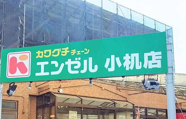 スーパーチェーンカワグチ小机店まで約603m