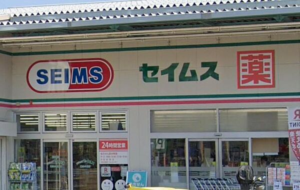 ドラッグセイムス港北小机店まで約557m