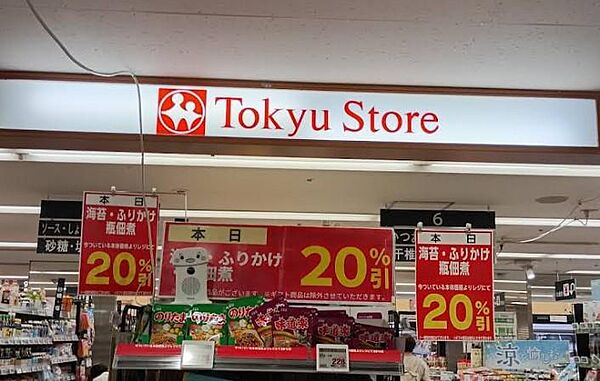 東急ストア横浜地下街店まで約543m