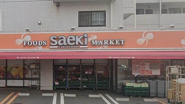 上作延の住宅街で食生活を支える地域密着型スーパー。新鮮な生鮮食品やお値打ちな惣菜が豊富に揃い、親しみやすい雰囲気で毎日の買い物に便利です。