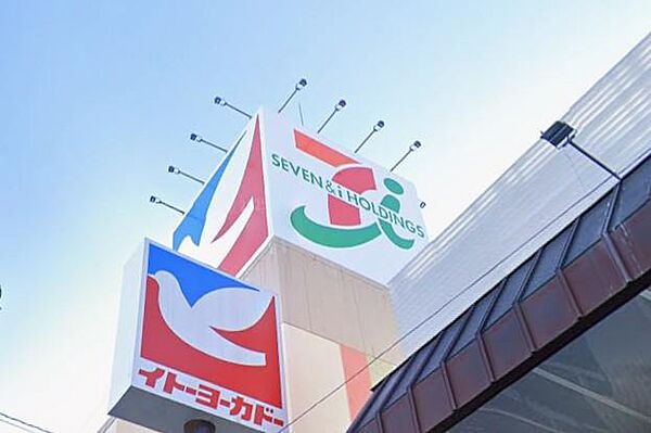 イトーヨーカドー相模原店まで約1131m