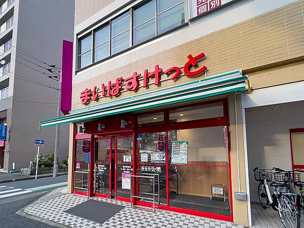 まいばすけっと 根岸駅西店まで約350m