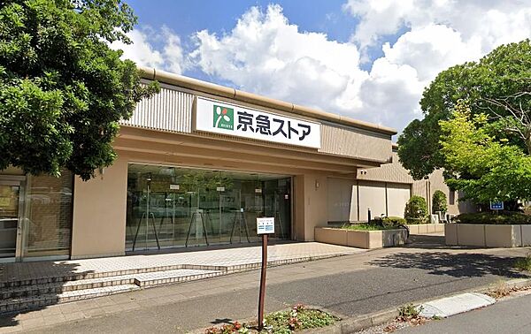 京急ストア能見台店まで約1329m