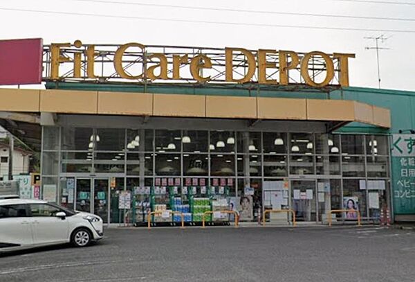 Fit Care DEPOT上矢部店は、医薬品から日用品・食品まで揃う便利なドラッグストア。毎日のお買い物を身近で快適にサポートします。