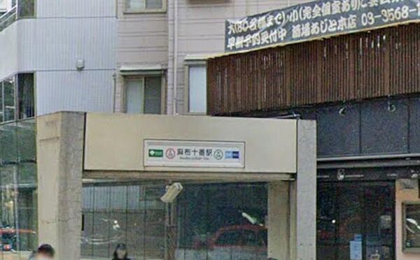 駅周辺には伝統ある麻布十番商店街が広がり、六本木ヒルズにも徒歩圏内。下町情緒と洗練された雰囲気が融合する人気のエリアです。