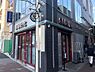 周辺：六角橋商店街近くにある便利な都市型小型スーパー。手頃な価格の生鮮食品や日常使いの品がコンパクトに揃い、コンビニ感覚で毎日の買い足しにサッと利用できます。