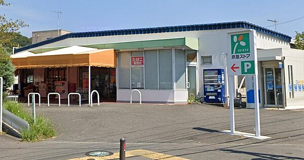 京急ストア芦名店まで約1650m