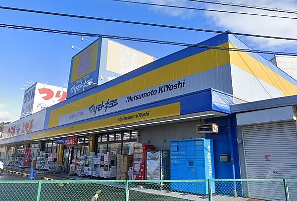 マツモトキヨシ横須賀長坂店まで約2270m
