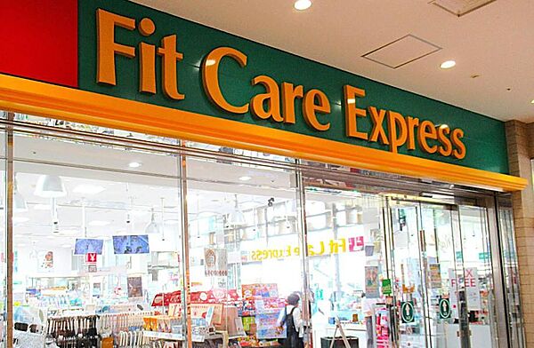 Fit　Care　Express新横浜駅ビル店(1100m)医薬品や日用品、化粧品、食品まで揃うドラッグストアで、通勤・通学帰りのお買い物にも便利です。