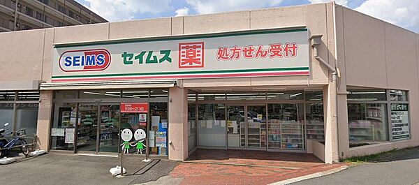 ドラッグセイムス横浜平戸店まで約360m