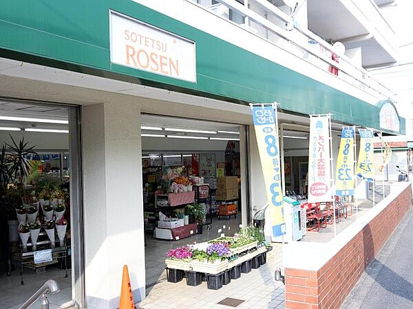 そうてつローゼン東寺尾店まで約700m