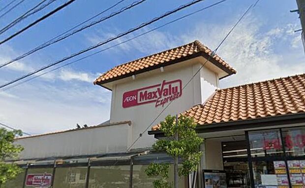 マックスバリュエクスプレス茅ヶ崎浜須賀店まで約496m