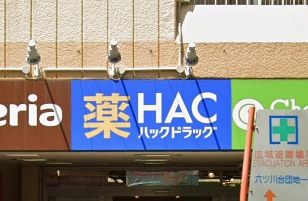 そうてつローゼン六ツ川店に併設された利便性の高いドラッグストア。医薬品やヘルスケア用品、日用品が揃い、スーパーでの買い物ついでにサッと寄れて大変便利です。