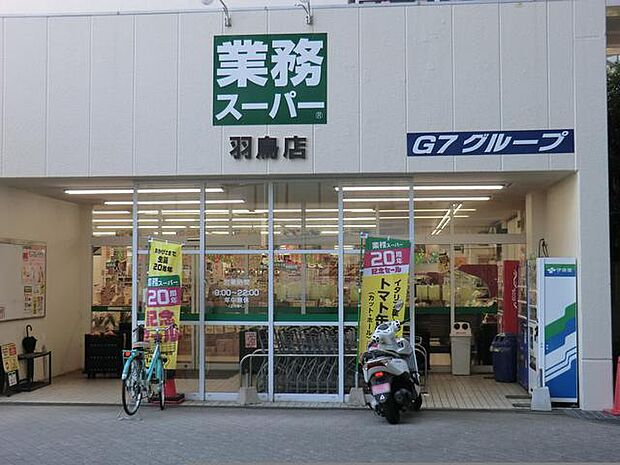 業務スーパー羽鳥店まで約1003m