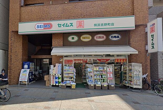 ドラッグセイムス横浜吉野町店(900m)医薬品から日用品、食品まで揃う便利なドラッグストア。夜遅くまで営業しており、お仕事帰りのお買い物や急な必要物がある際にも心強い、暮らしに寄り添うスポットです。