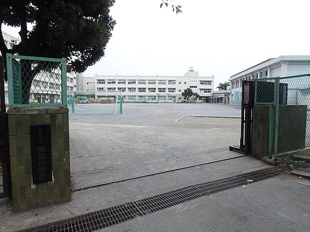 横浜市立鴨居小学校まで約769m