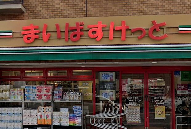 まいばすけっと保土ヶ谷橋店まで約1578m