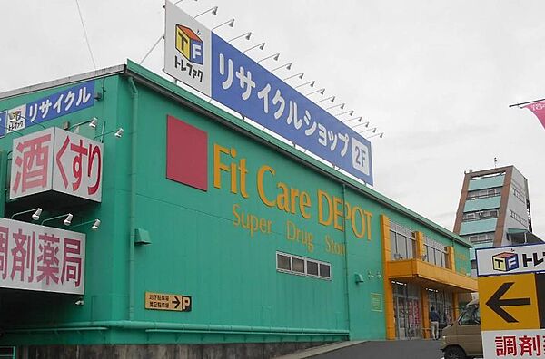 Fit　Care　DEPOT荏田246店まで約1010m