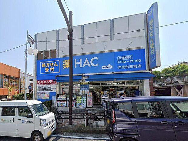 ハックドラッグ洋光台駅前店が近く、日用品や医薬品の調達がスムーズ。身近に生活利便施設が整う快適な住環境です。毎日の暮らしを便利に支える、ファミリーにも嬉しい立地。