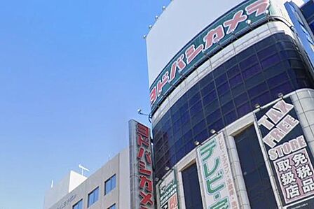 ヨドバシカメラ八王子店まで約1000m。家電製品をはじめ、暮らしに関わるさまざまな商品を取り扱う店舗。日常の買い物はもちろん、家電選びにも利用しやすいお店です。
