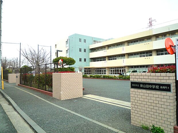 横浜市立東山田中学校まで約750ｍ。
