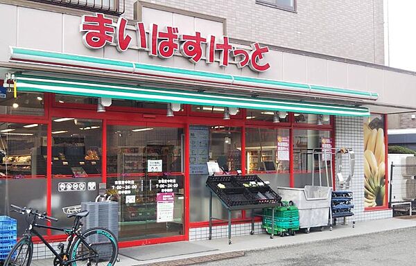 まいばすけっと市場東中町店は、食料品や飲料、日用品などを取り揃えた身近なスーパーマーケット。必要なものを気軽に購入でき、毎日のお買い物を便利にサポートしてくれる生活利便施設です