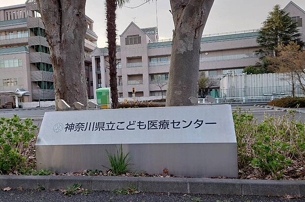 「神奈川県立こども医療センター」は、小児に特化した高度医療を担う信頼の医療機関です。多彩な専門診療科を備え、地域の子供たちの健康を優しくサポート。子育て世帯にとって非常に心強い安心の医療環境です。