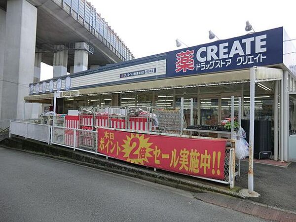 クリエイトエス・ディー港南東永谷店まで約650m。医薬品や化粧品、日用品、食品などを取り扱うドラッグストア。毎日の暮らしに必要な品をまとめて購入できます。