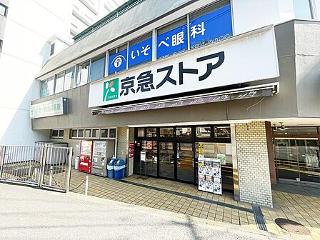 京急ストア屏風浦店(850m)ベーカリーやクリーニング店併設。屏風浦駅から徒歩約1分なので、お仕事帰りのお買い物に便利です。お帰りが遅い日も助かりますね。
