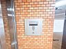 その他：当マンションエントランスには、防犯対策の「オートロック」を採用。マンション住人以外の侵入を防ぐために設置しました。お子様がいらっしゃるご家庭にも安心の設備です。