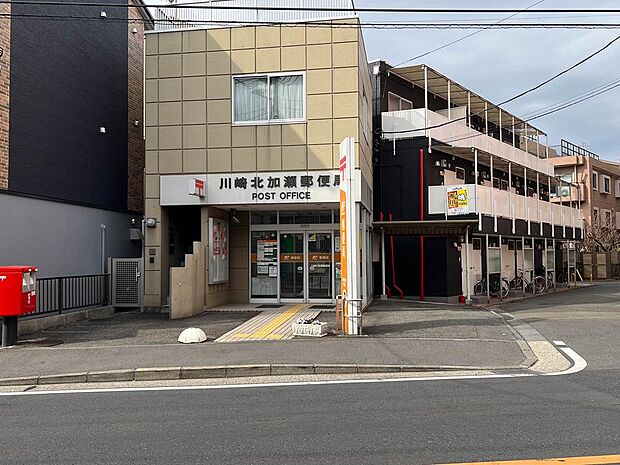 川崎北加瀬郵便局(1100m)郵便や貯金、保険などの窓口サービスに加え、ATMも利用できる郵便局です。