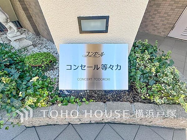 【Entrance】建物の顔となるエントランスに設けられた館銘板。落ち着いたデザインが建物の雰囲気に調和し、訪れる人を穏やかに迎え入れる、印象的なアクセントとなっています。
