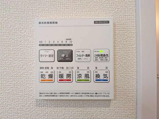 浴室換気暖房乾燥機付きリモコン
