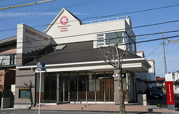 新習志野どうぶつ病院270m徒歩4分