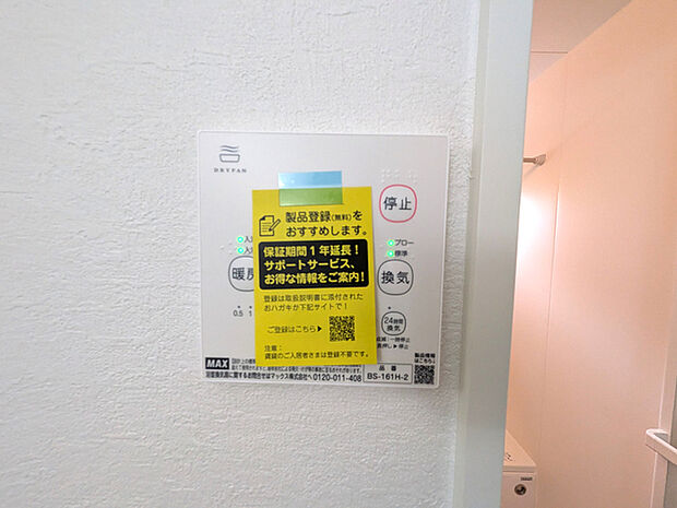 浴室乾燥機パネル