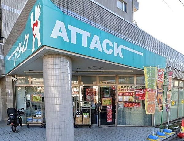 アタック習志野鷺沼店400m徒歩5分