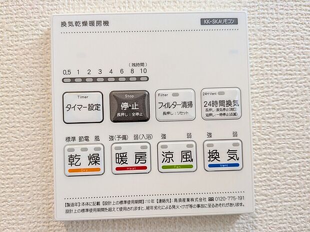 浴室乾燥機パネル