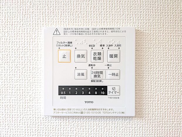 浴室乾燥機パネル