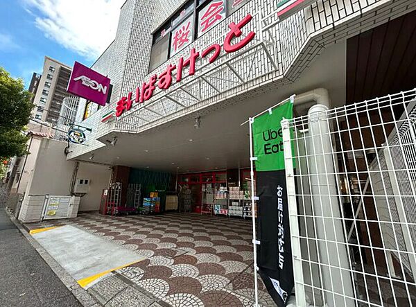 まいばすけっと津田沼駅北店50m徒歩1分