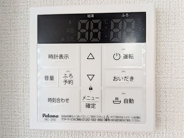 キッチンから給湯器の操作ができ楽々