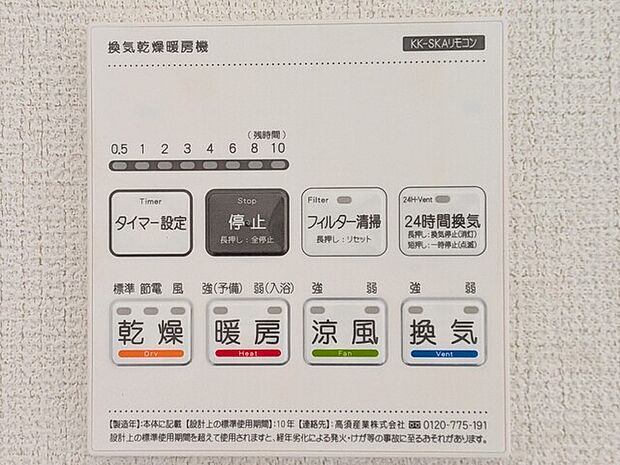 季節を問わず便利な換気乾燥暖房機