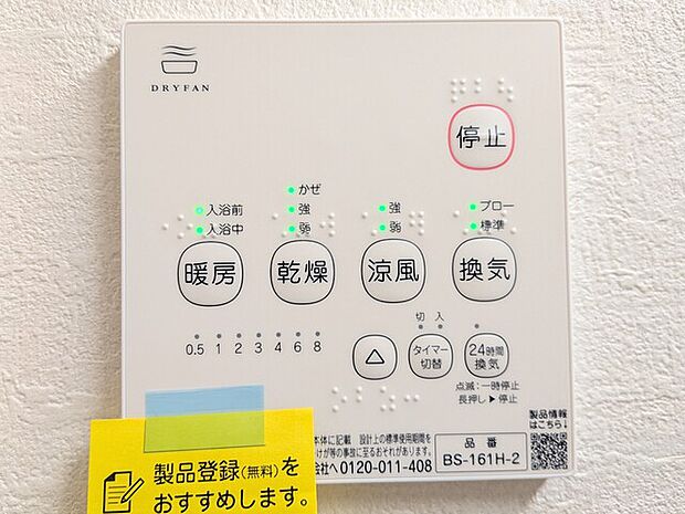 浴室乾燥機付で心地よいバスタイムを