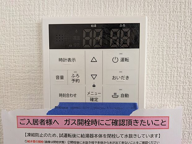 湯加減操作も簡単なマルチリモコン