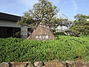 水尾公園 徒歩47分。 3690m