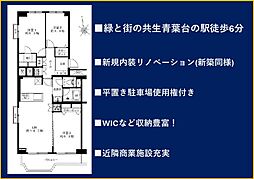 ドルフ青葉台3号棟