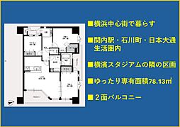 ミオカステーロ横濱関内