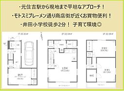 神奈川県川崎市中原区井田中ノ町