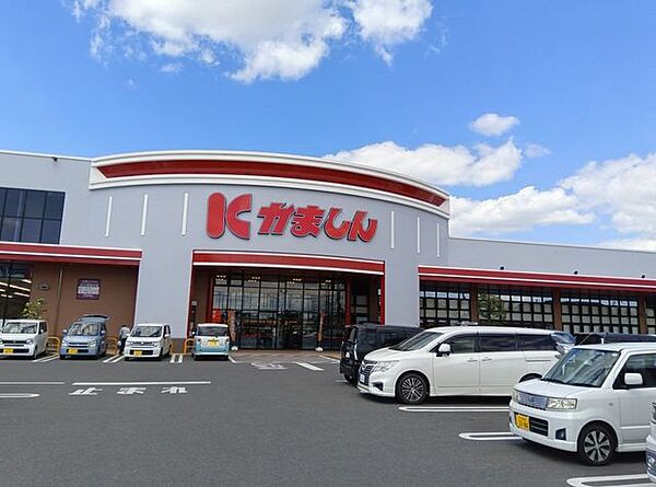 かましん下館店 900m