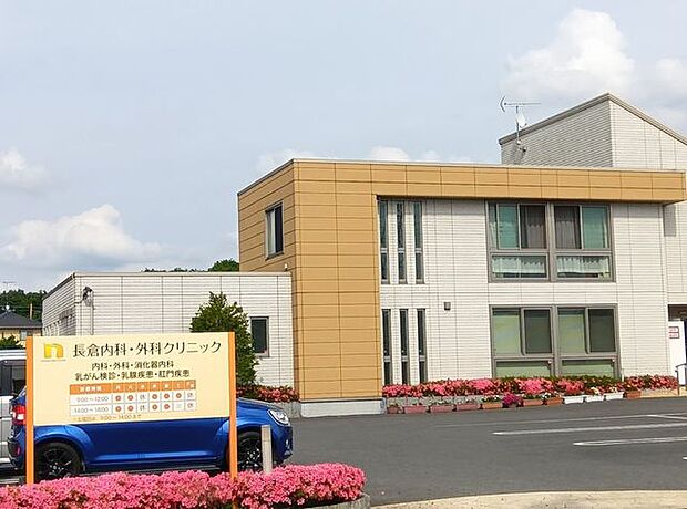 長倉内科・外科クリニック 580m