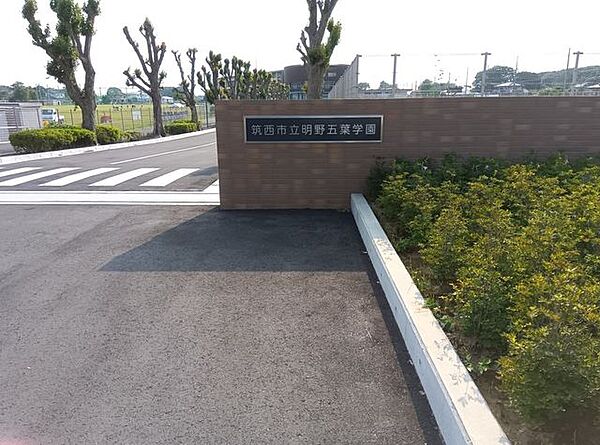 筑西市立明野五葉学園 2940m